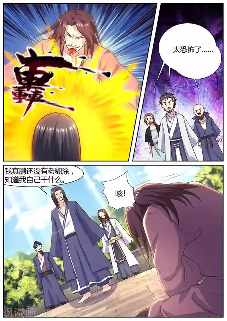 我是霸王第66话 真鹏长老