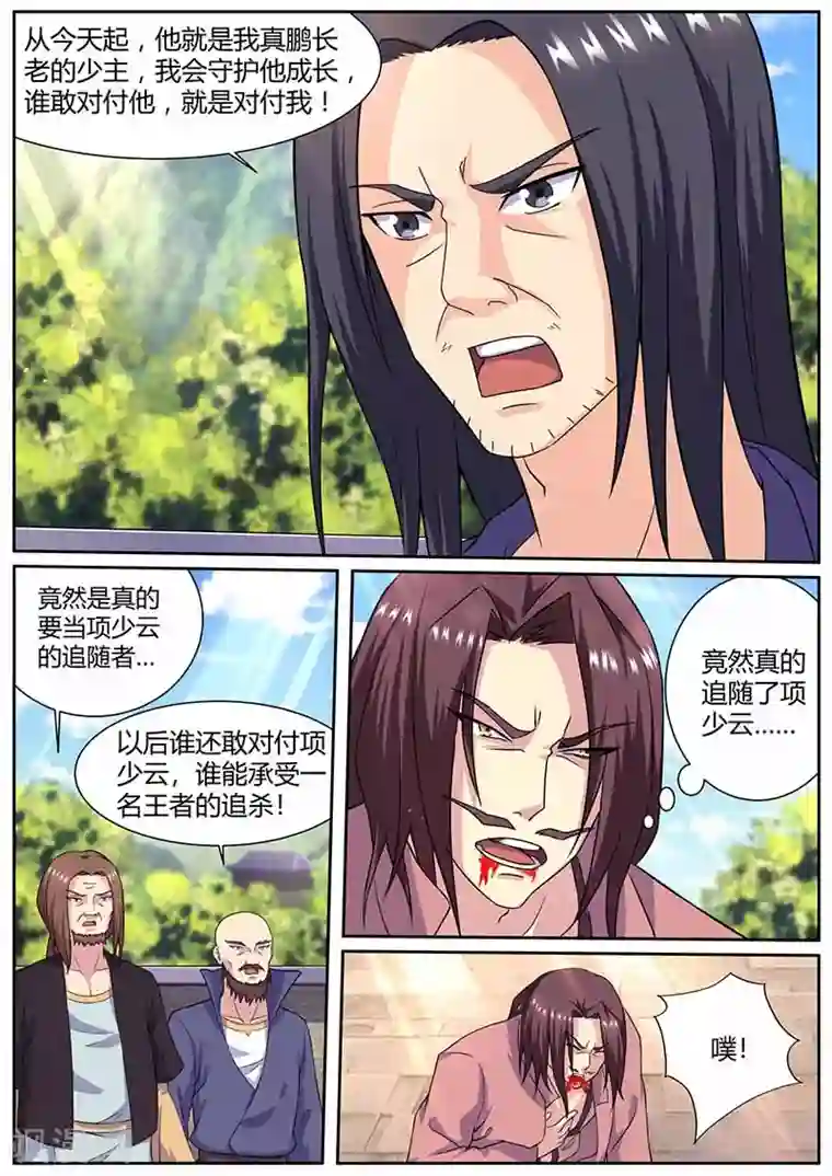 我是霸王第66话 真鹏长老