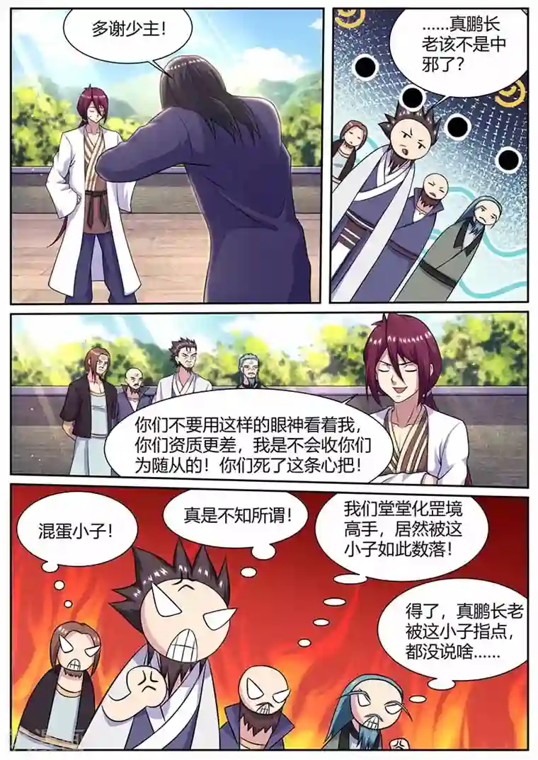 我是霸王第66话 真鹏长老