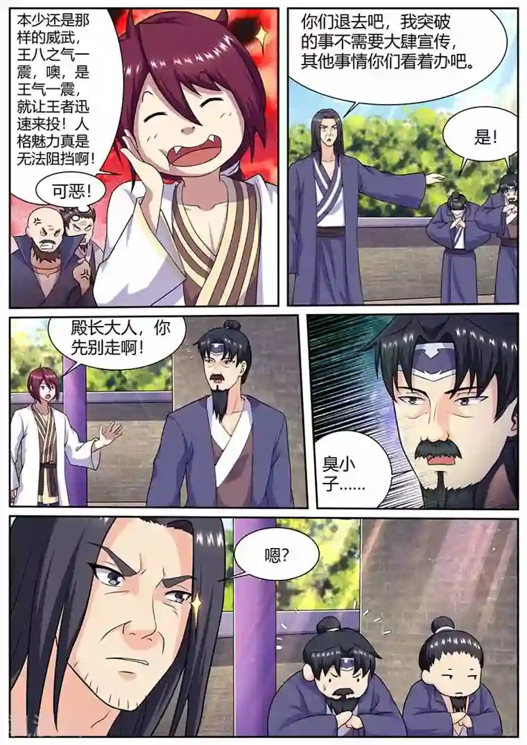 我是霸王第66话 真鹏长老