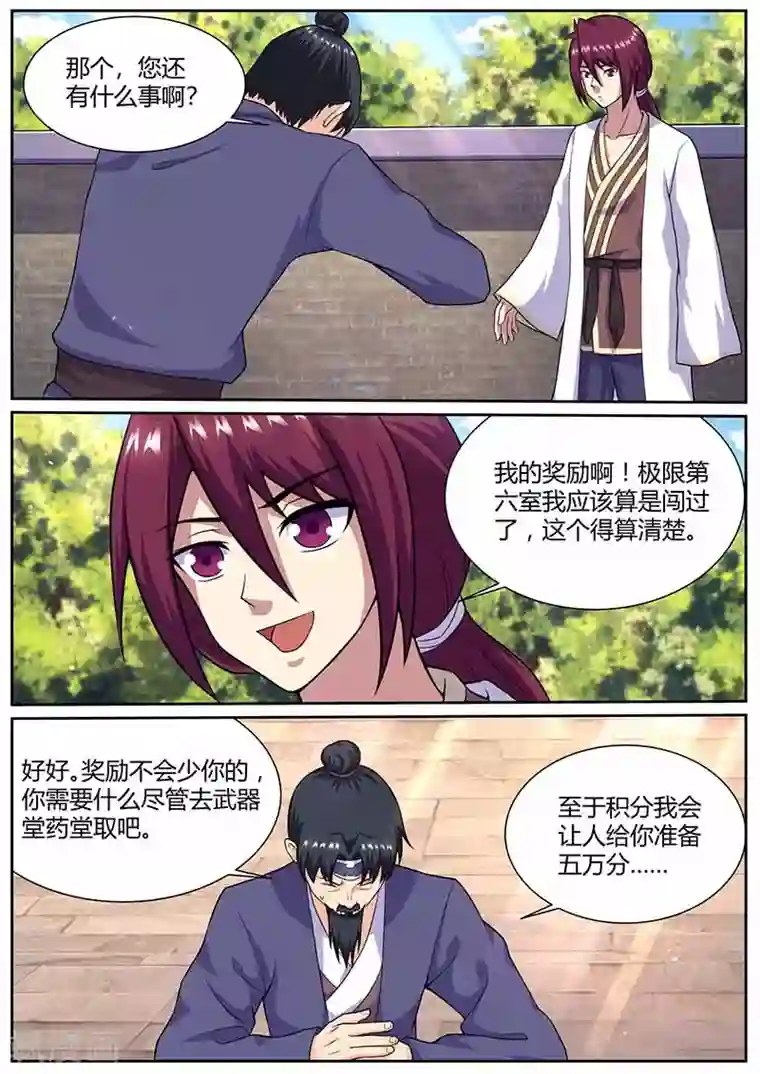 我是霸王第66话 真鹏长老