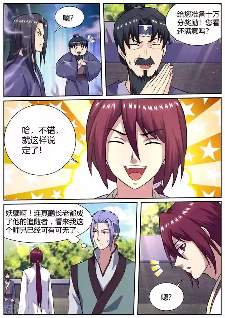 我是霸王第66话 真鹏长老