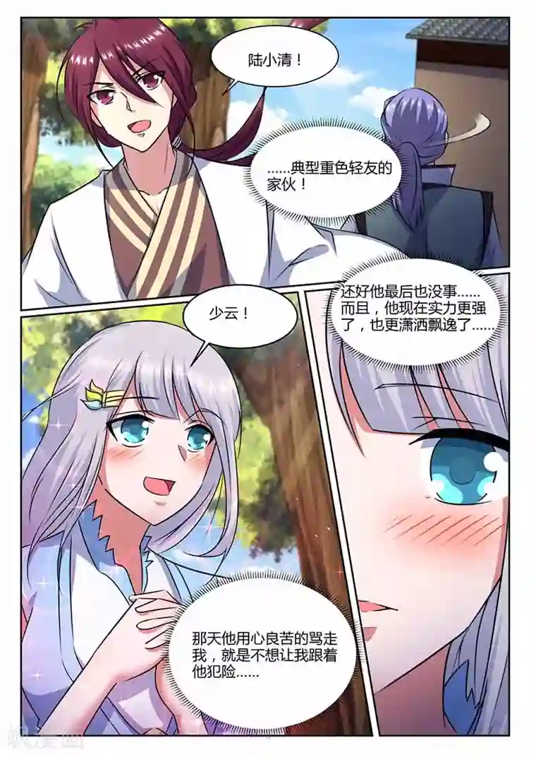 我是霸王第67话 绑架