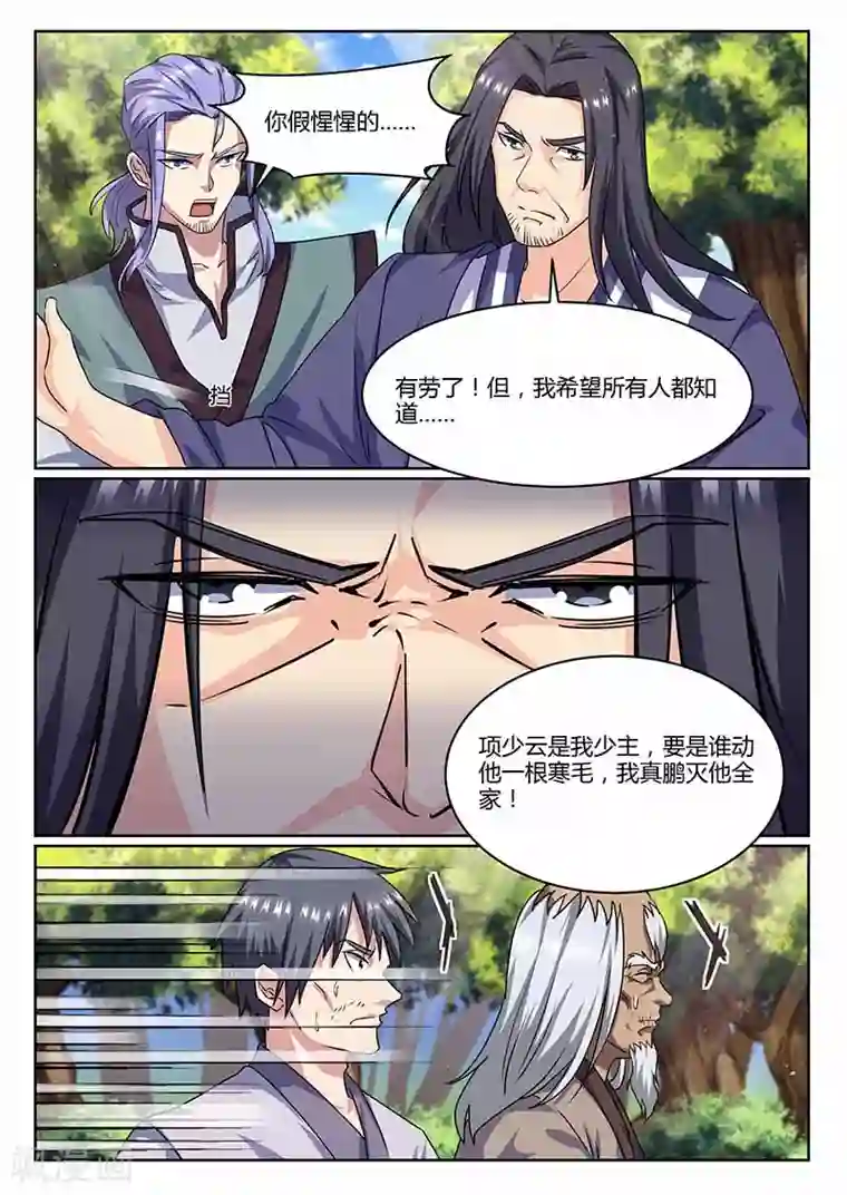 我是霸王第68话 要人