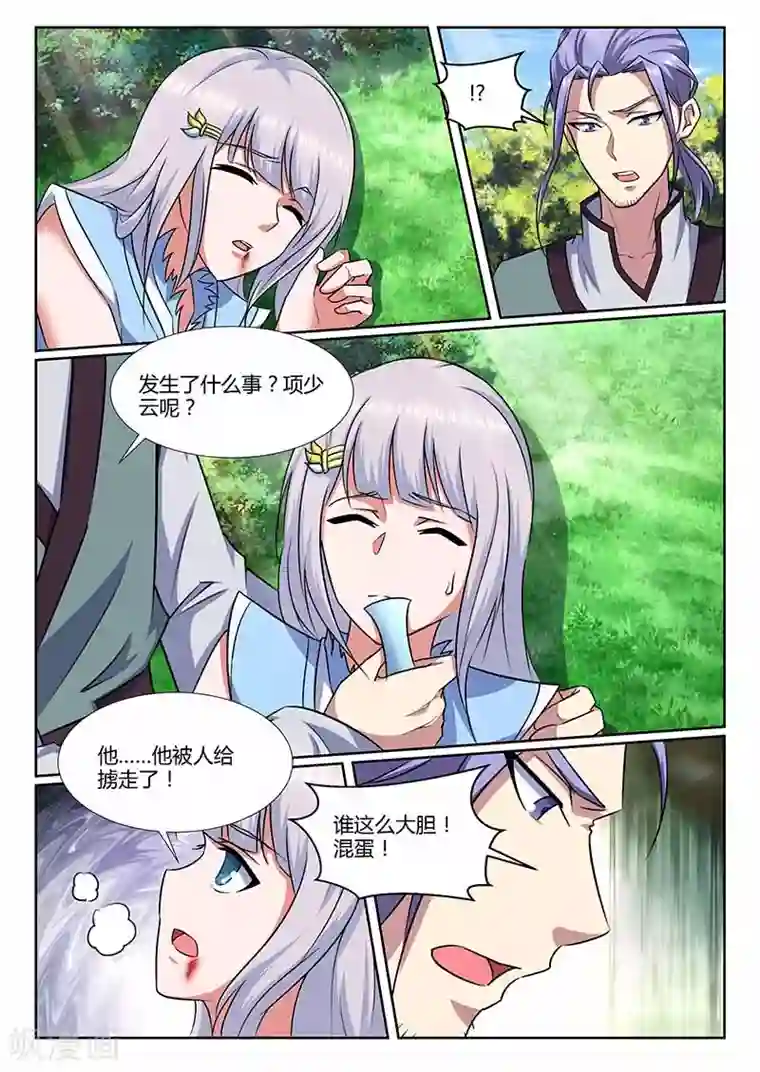 我是霸王第68话 要人