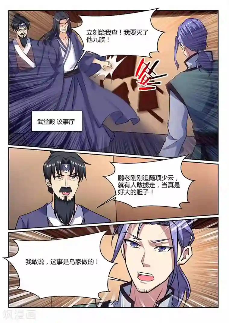 我是霸王第68话 要人