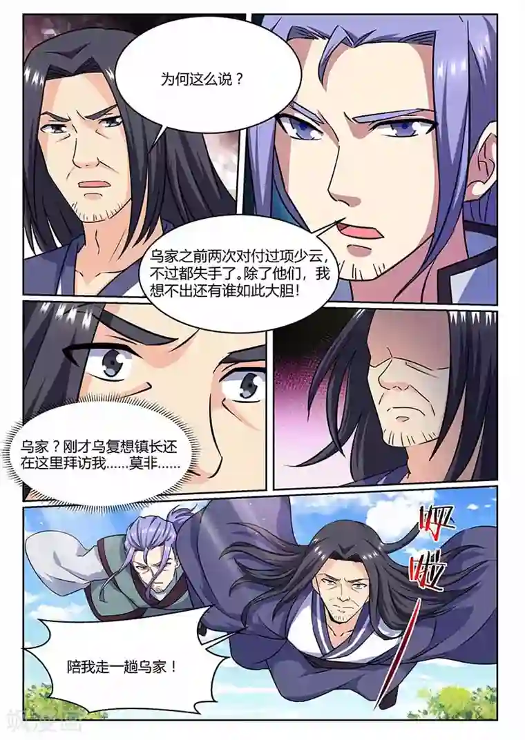 我是霸王第68话 要人