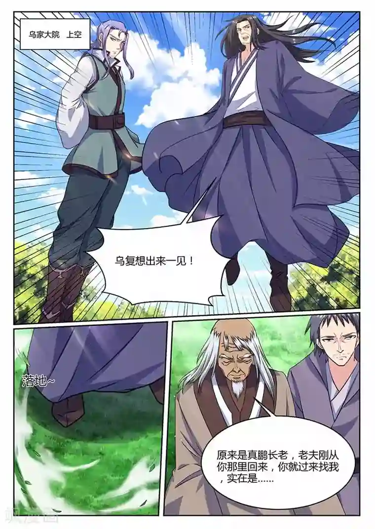 我是霸王第68话 要人