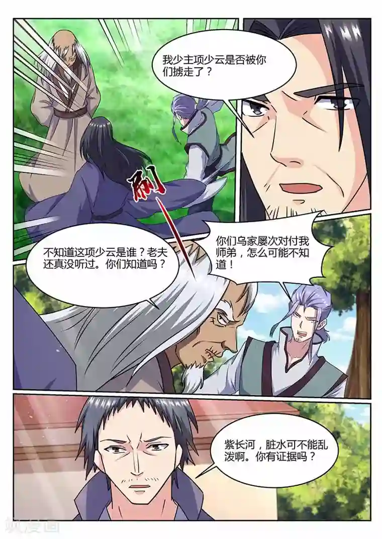 我是霸王第68话 要人