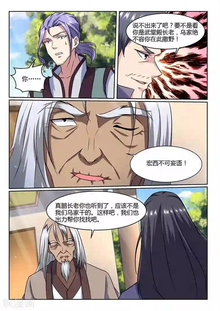 我是霸王第68话 要人