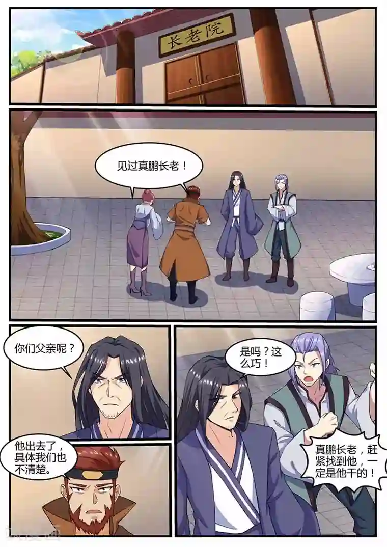 我是霸王第69话 炼药