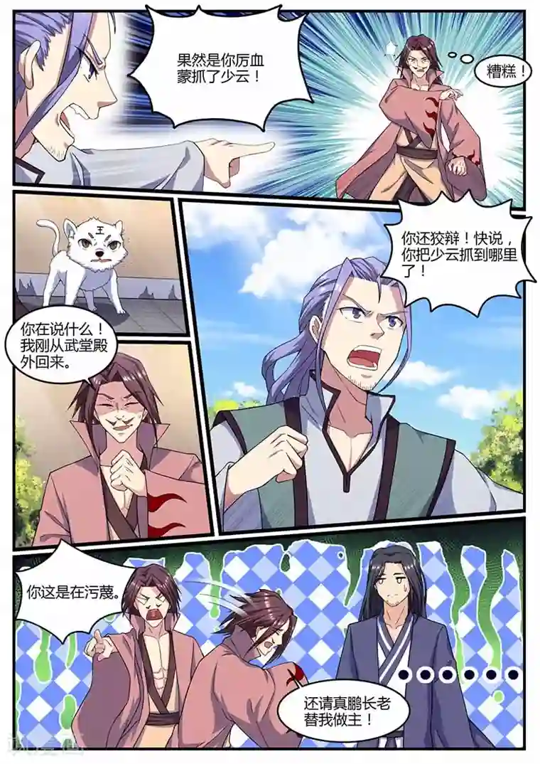 我是霸王第69话 炼药