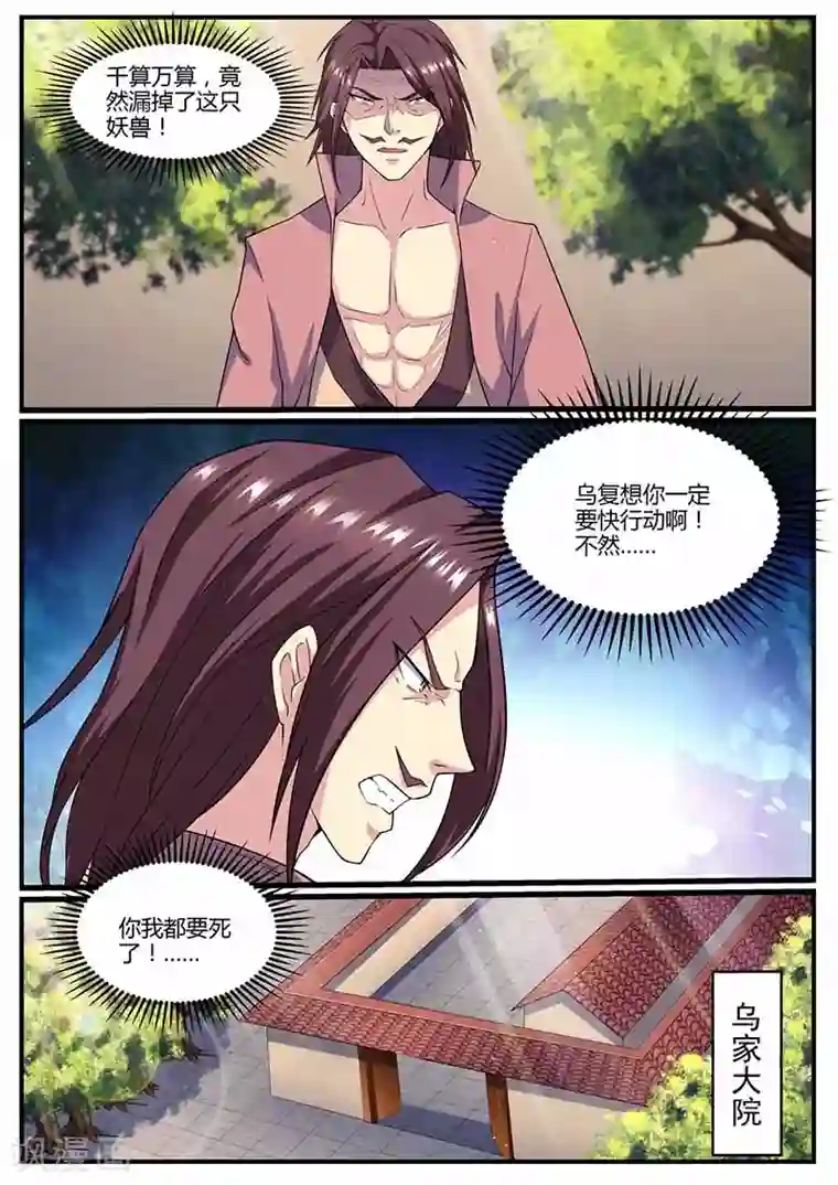 我是霸王第69话 炼药