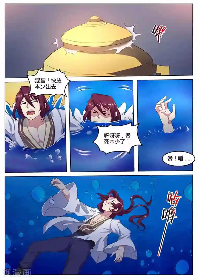我是霸王第69话 炼药