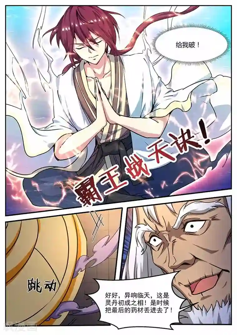 我是霸王第70话 意外