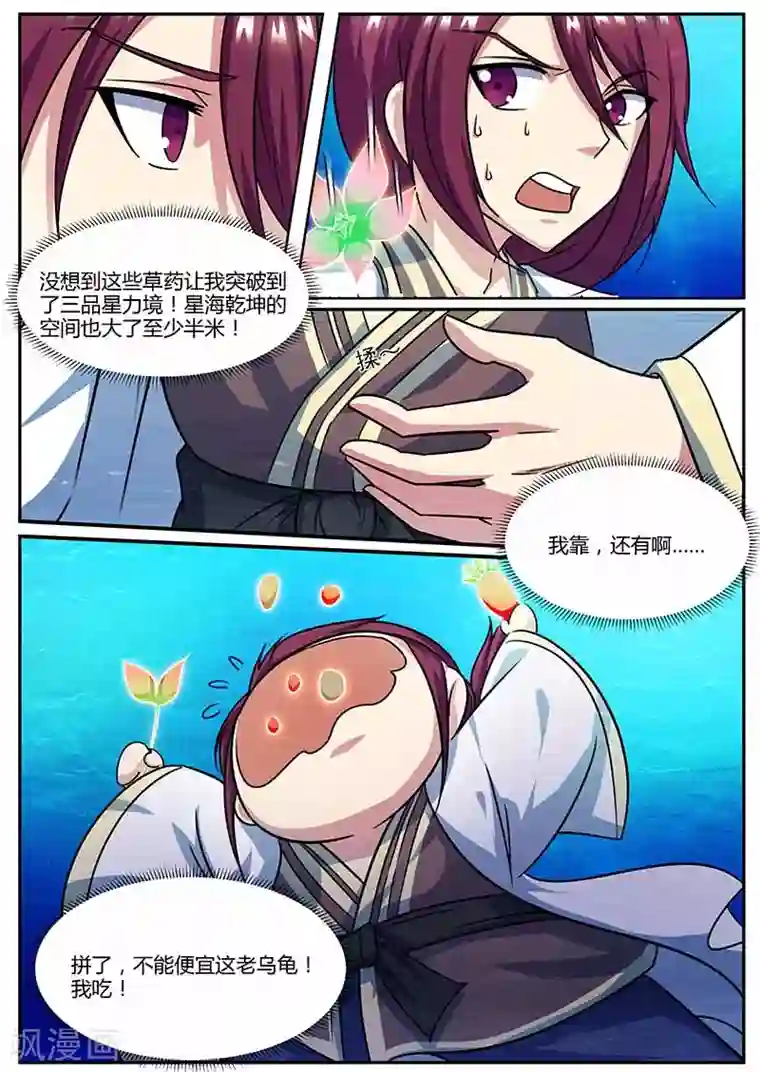 我是霸王第70话 意外