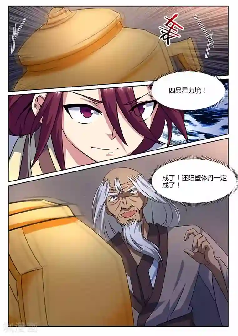 我是霸王第70话 意外