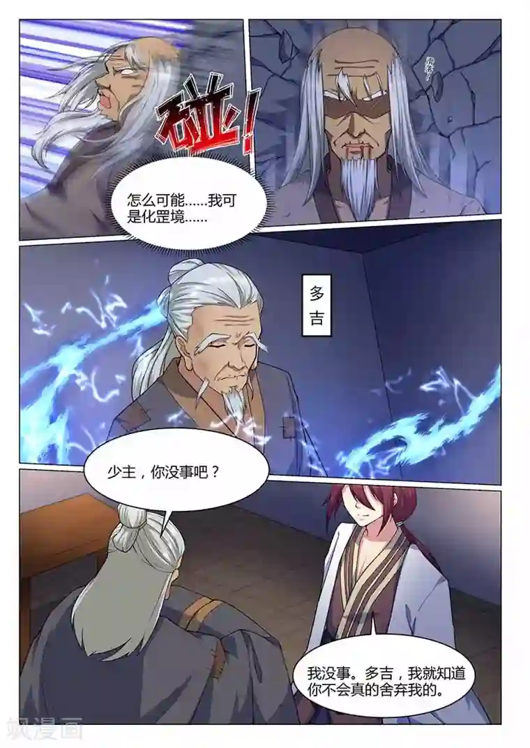 我是霸王第71话 觉醒雷骨