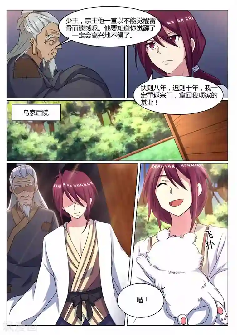 我是霸王第71话 觉醒雷骨