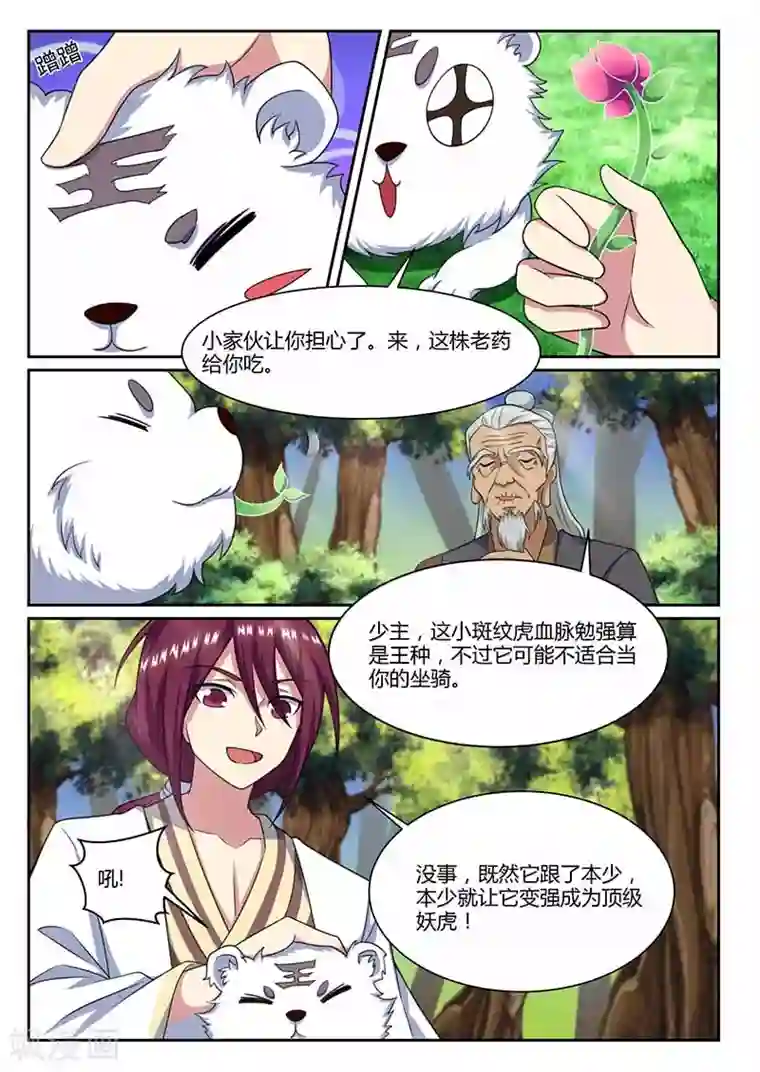 我是霸王第71话 觉醒雷骨