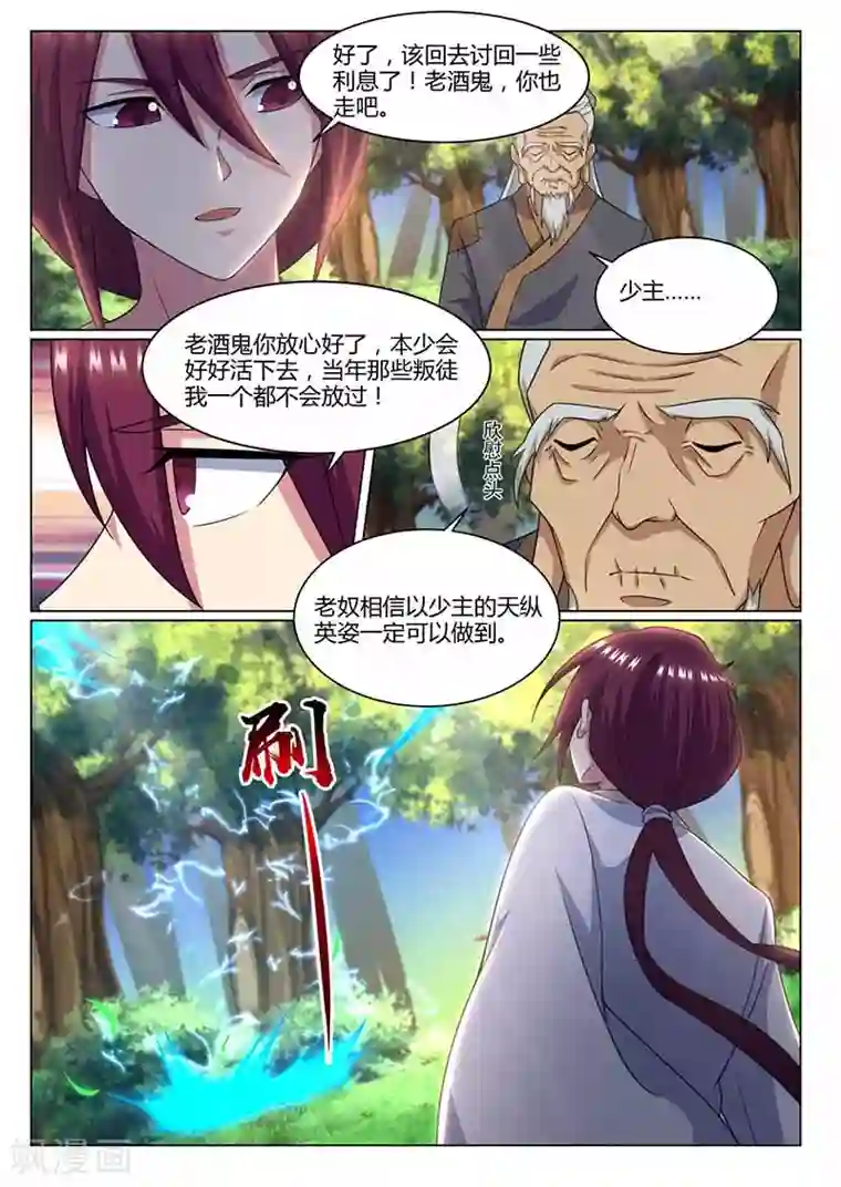 我是霸王第71话 觉醒雷骨