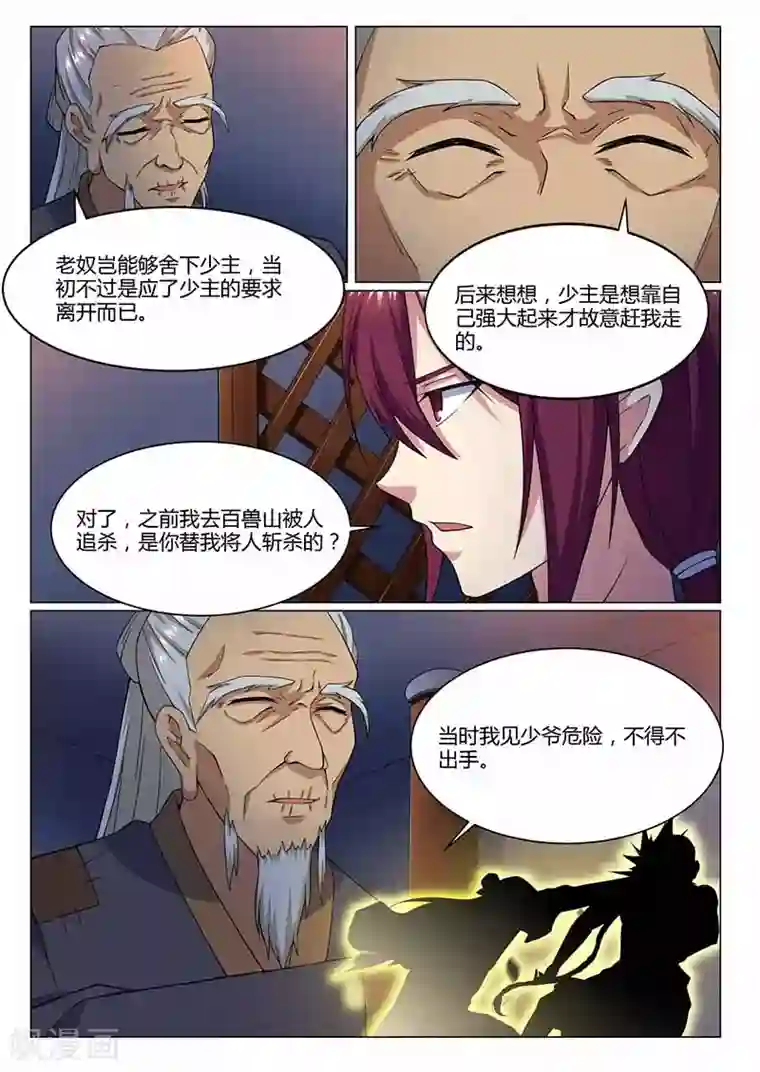 我是霸王第71话 觉醒雷骨