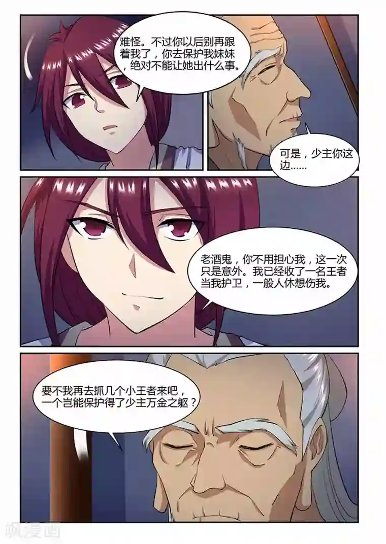 我是霸王第71话 觉醒雷骨