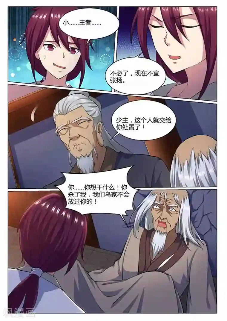 我是霸王第71话 觉醒雷骨