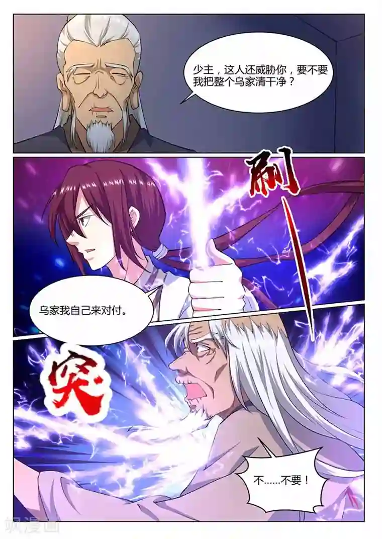 我是霸王第71话 觉醒雷骨