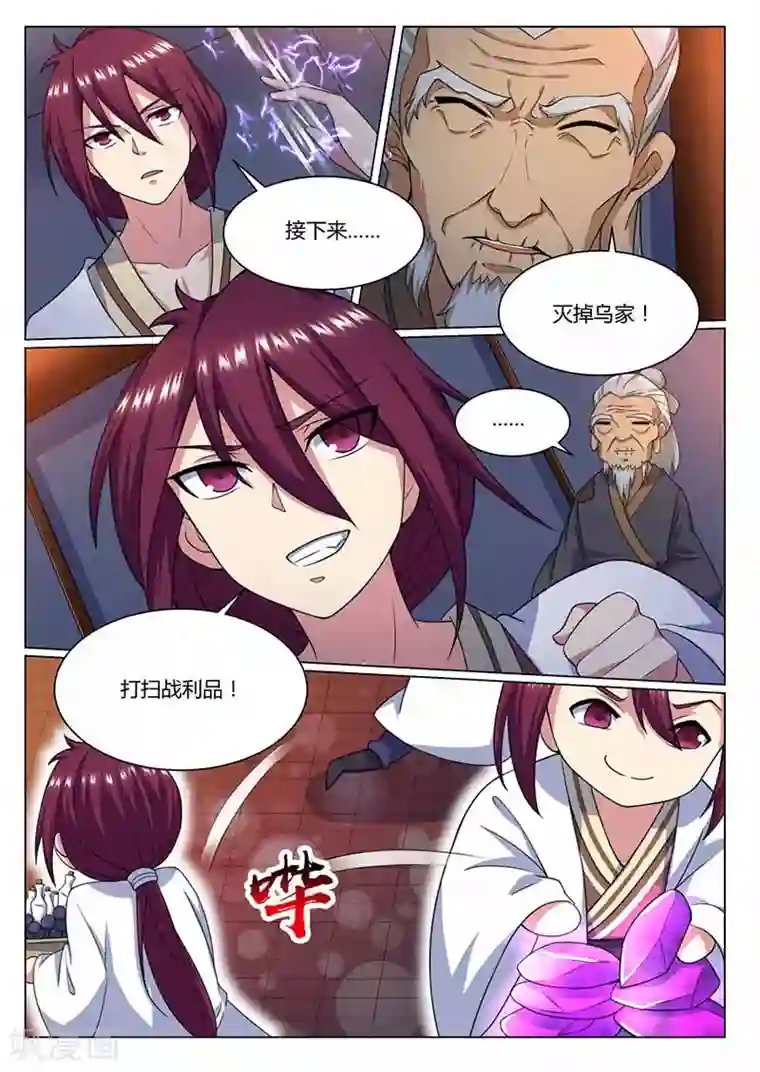 我是霸王第71话 觉醒雷骨