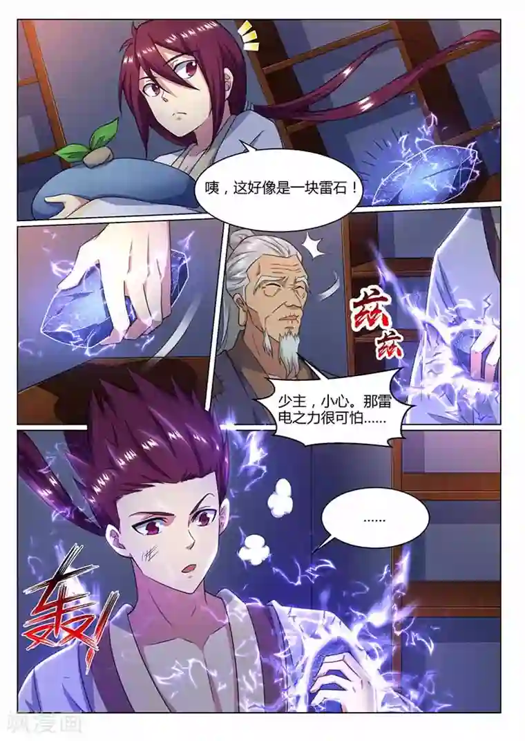 我是霸王第71话 觉醒雷骨