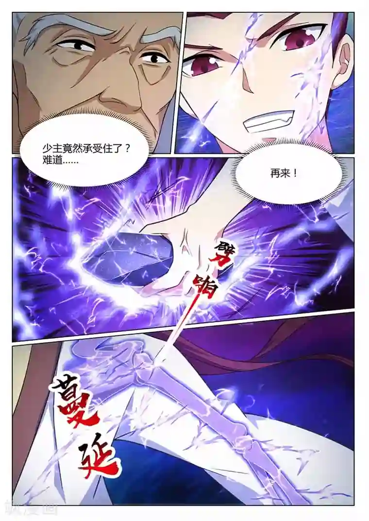 我是霸王第71话 觉醒雷骨
