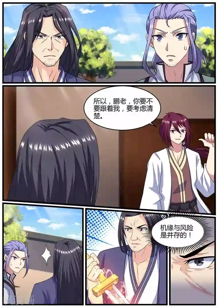 我是霸王第72话 擂台见