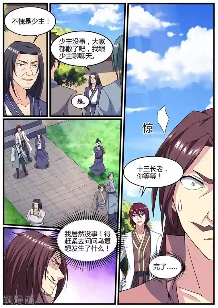 我是霸王第72话 擂台见