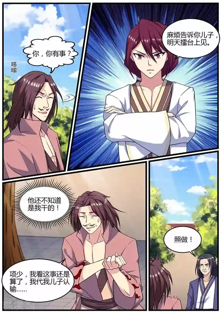 我是霸王第72话 擂台见