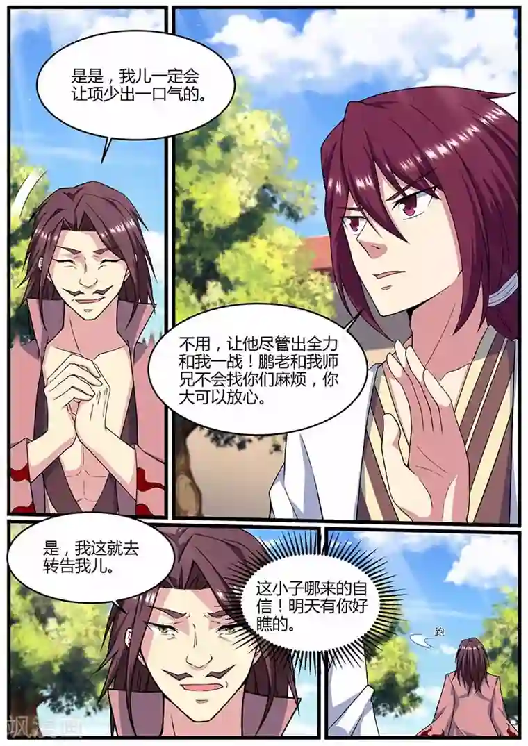 我是霸王第72话 擂台见