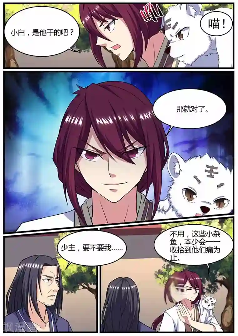 我是霸王第72话 擂台见