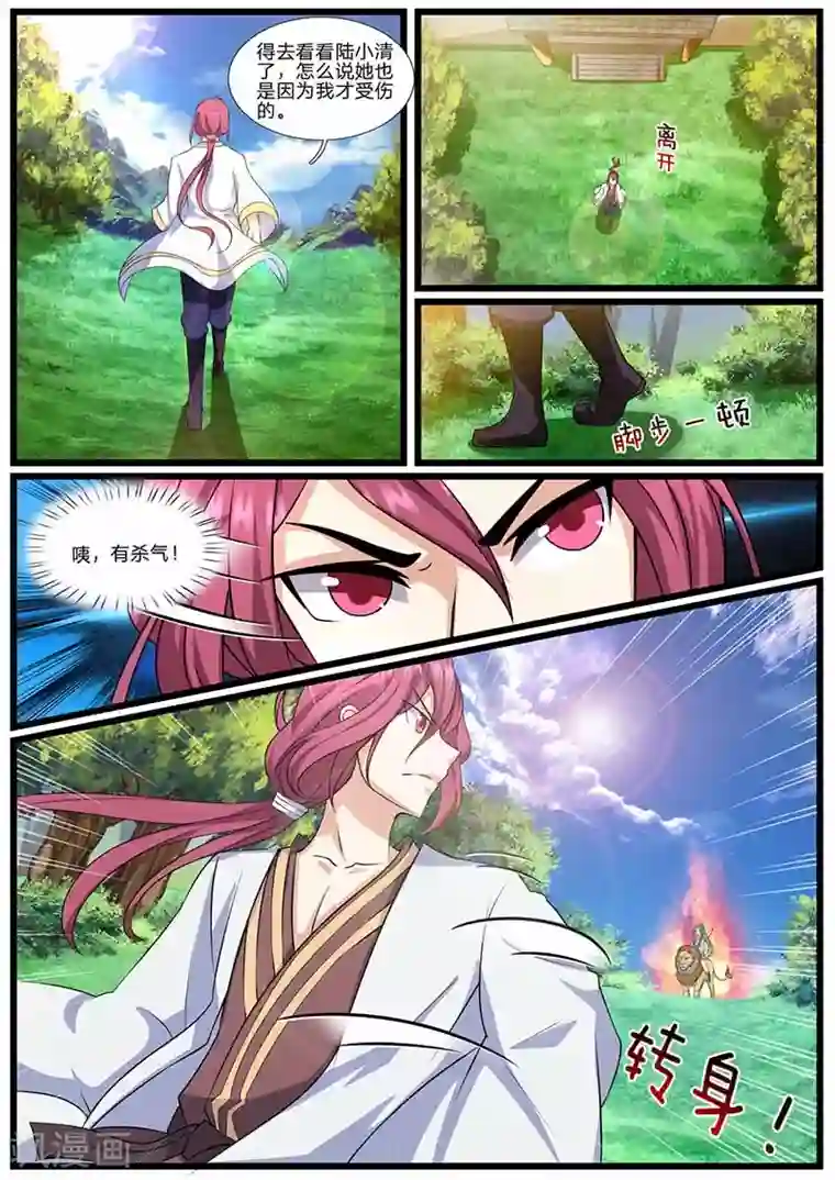 我是霸王第73话 冤家路窄