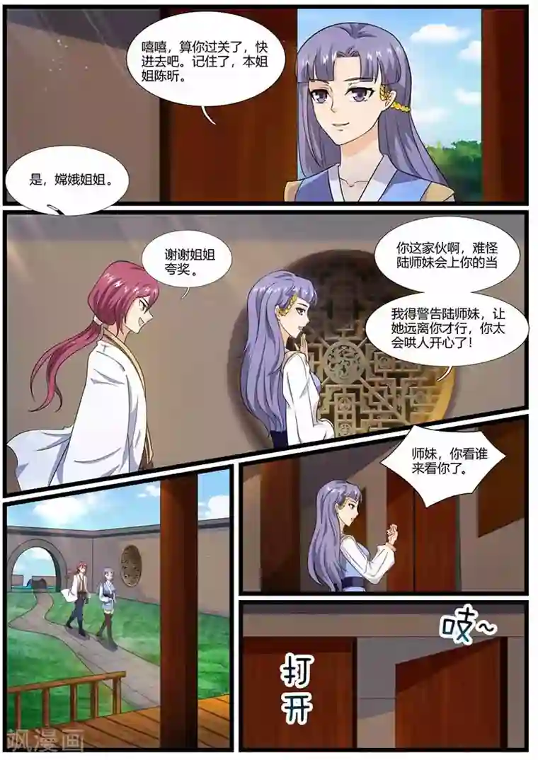 我是霸王第73话 冤家路窄