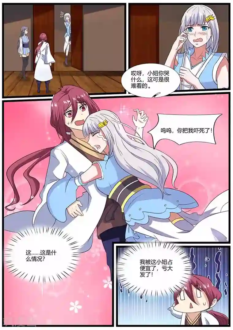 我是霸王第73话 冤家路窄