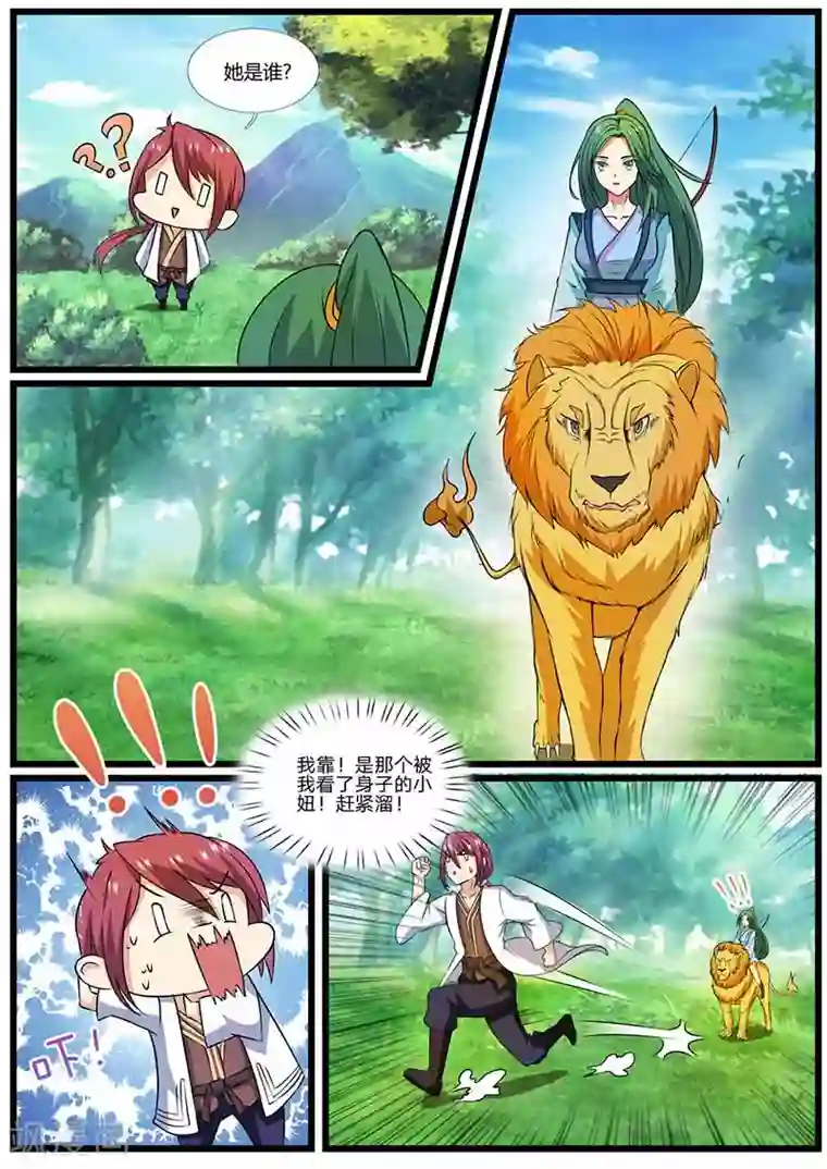 我是霸王第73话 冤家路窄