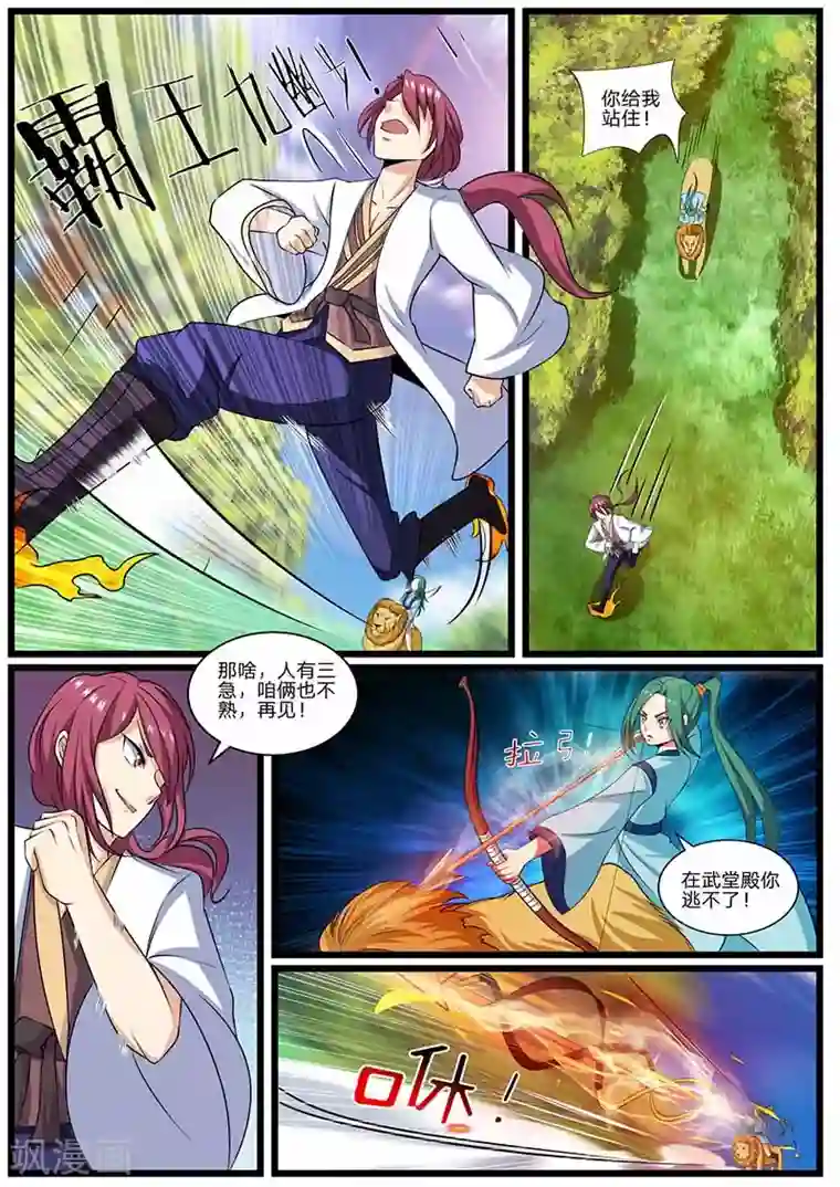 我是霸王第73话 冤家路窄