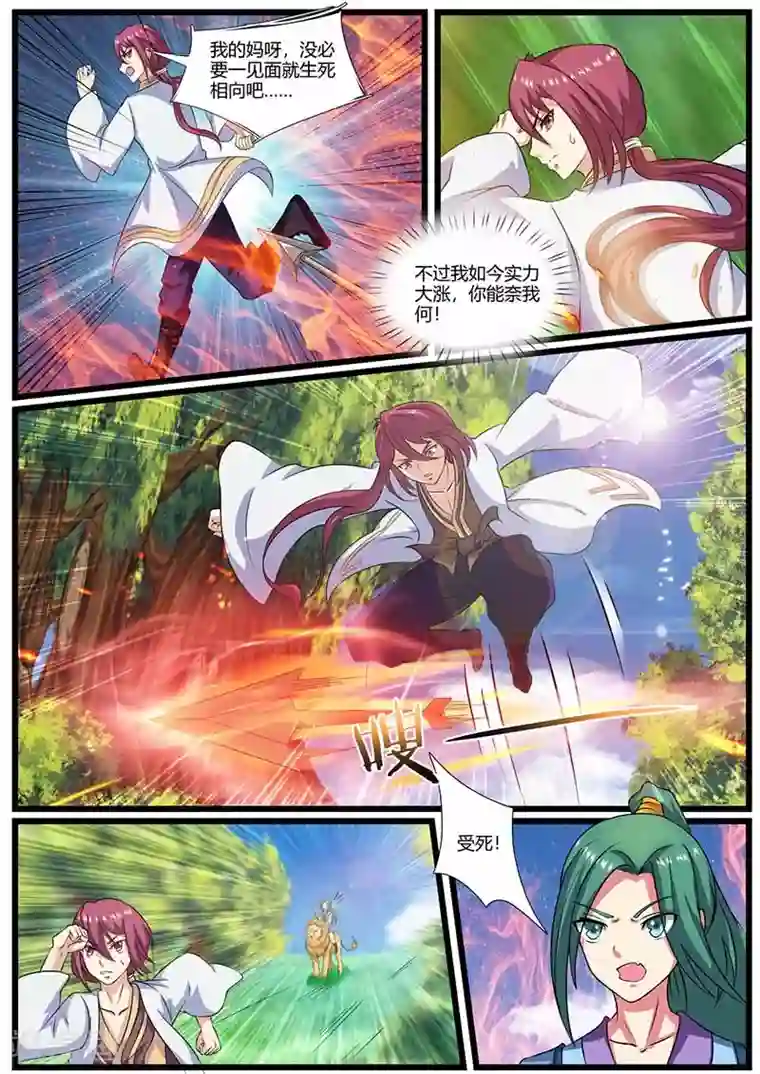 我是霸王第73话 冤家路窄