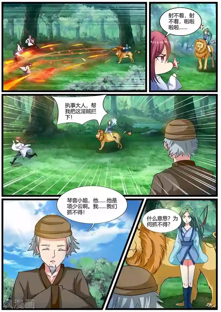 我是霸王第73话 冤家路窄