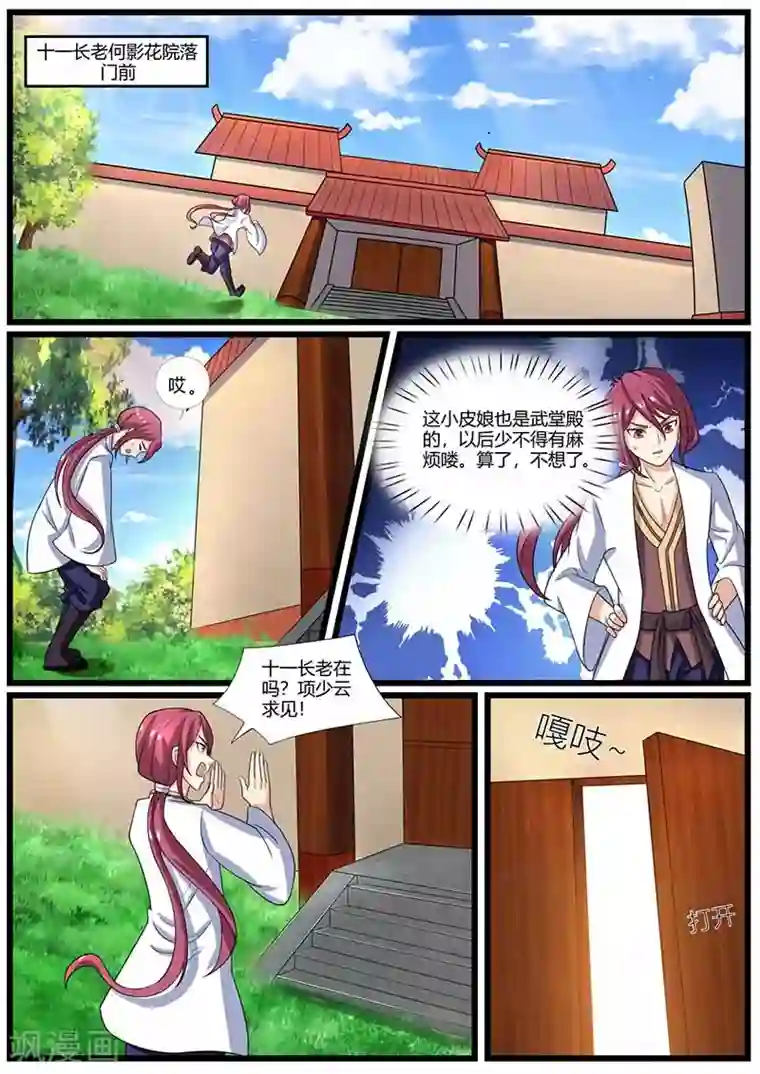 我是霸王第73话 冤家路窄