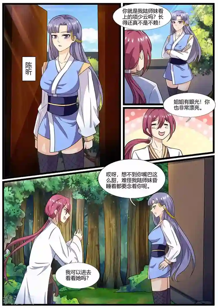 我是霸王第73话 冤家路窄