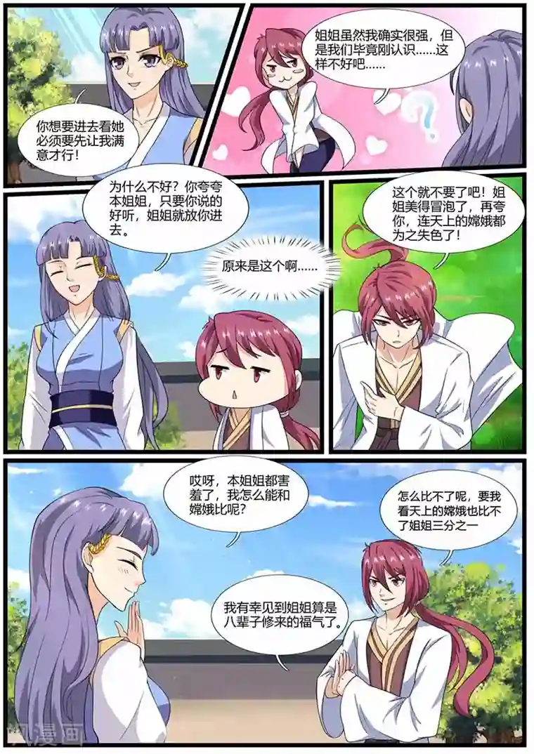 我是霸王第73话 冤家路窄