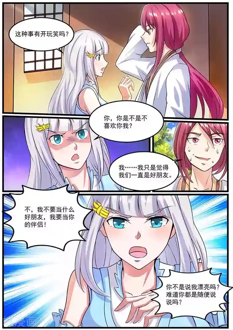 我是霸王第74话 约定