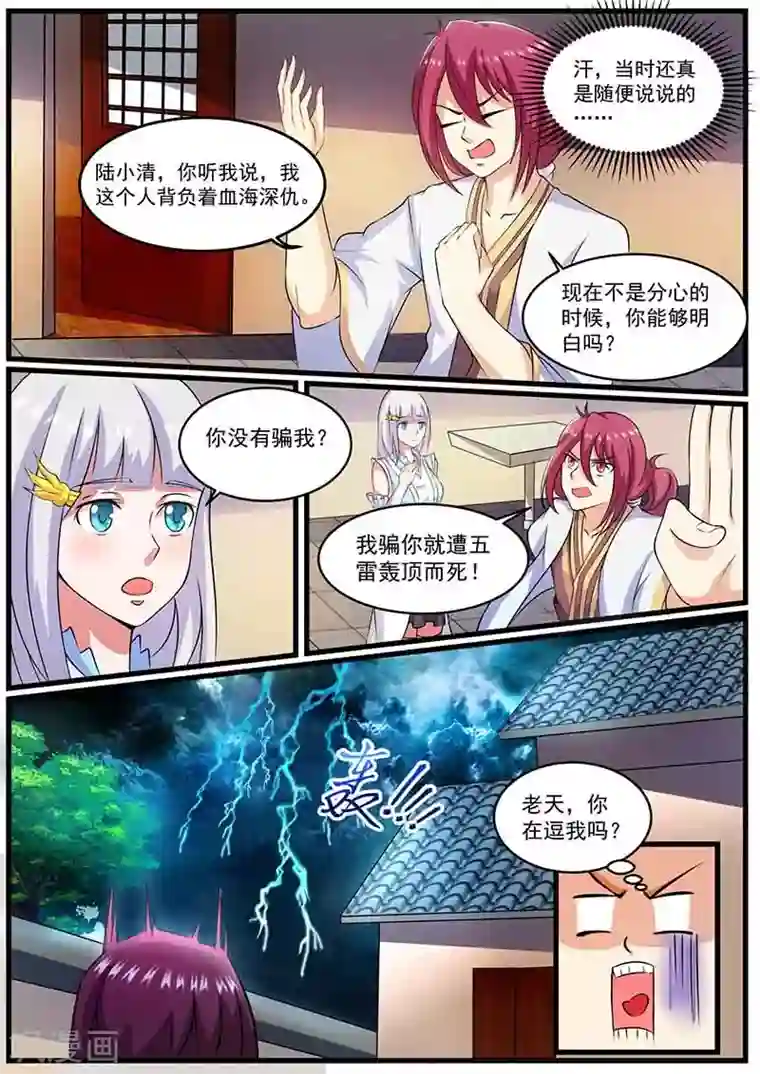 我是霸王第74话 约定