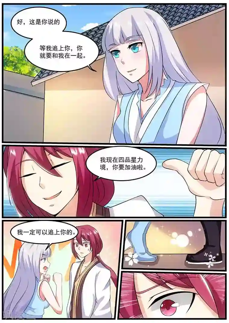 我是霸王第74话 约定